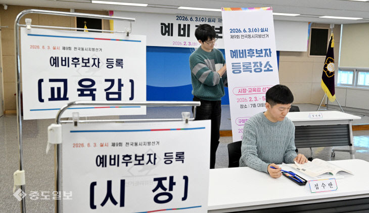 20260202-예비후보자 등록 접수 준비1