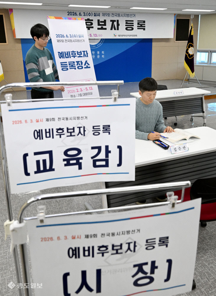 20260202-예비후보자 등록 접수 준비2