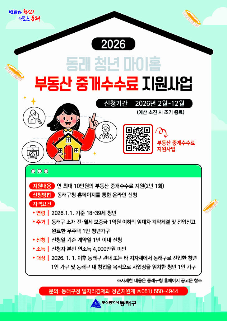 부산 동래구