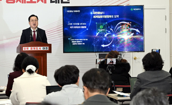 20260202-이장우 시장 행정통합 반대 브리핑