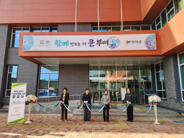 1.부여군보건소 그린리모델링 사업 준공식