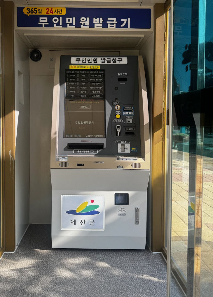 3.무인민원발급기 모습(자료사진)