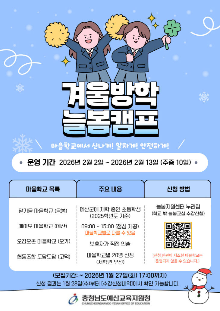 10.2026 겨울방학 늘봄학교 포스터