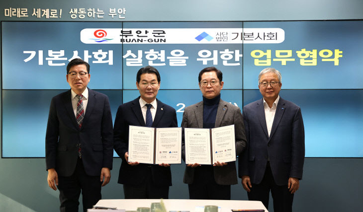 부안군-(사)기본사회, 기본사회 실현 업무협약 체결1
