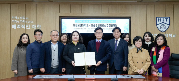 KBIOHealth-대전보건대 MOU체결 단체사진