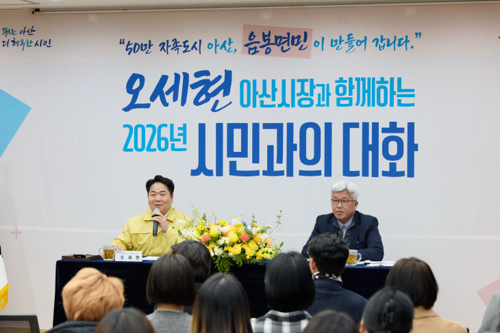 1. 아산시, 음봉면 시민과의 대화