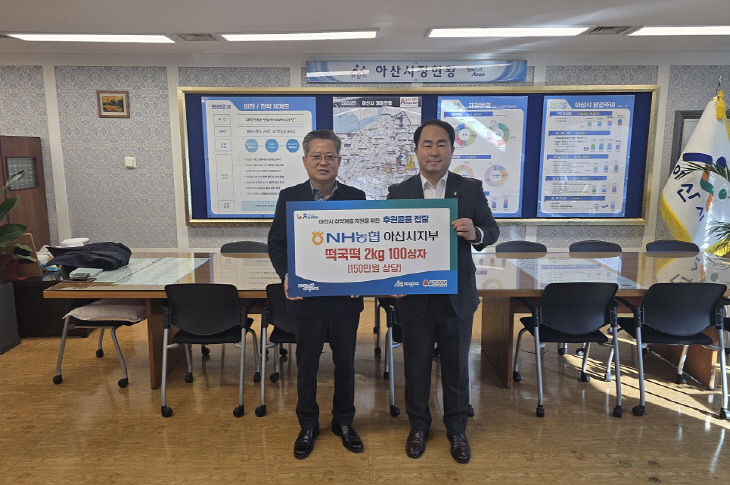 3. NH농협은행 아산시지부, 취약계층에 따뜻한 온정 전해