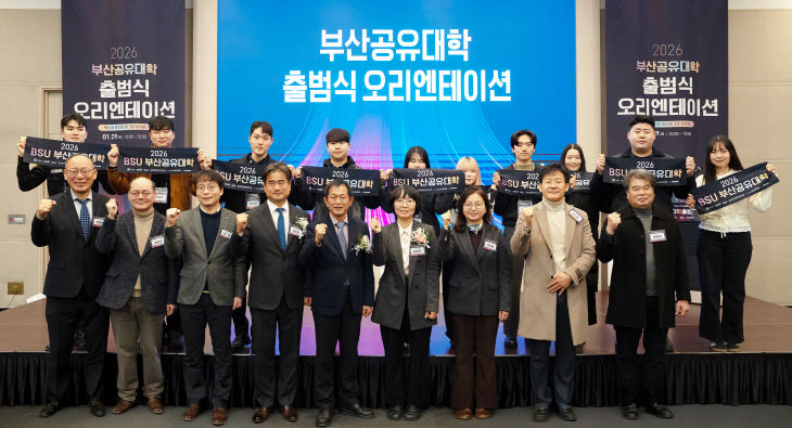 260203-041-(첨부) 부산공유대학 출범식