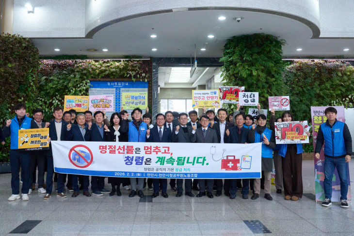 2026.02.02_노조 청렴 캠페인