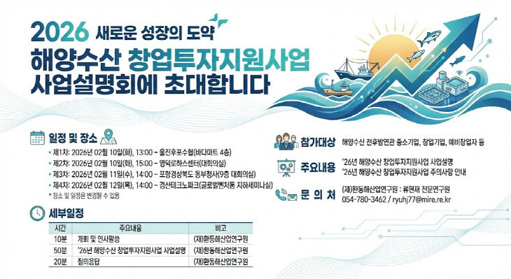 1.해양수산_창업_투자지원사업설명회_안내장_