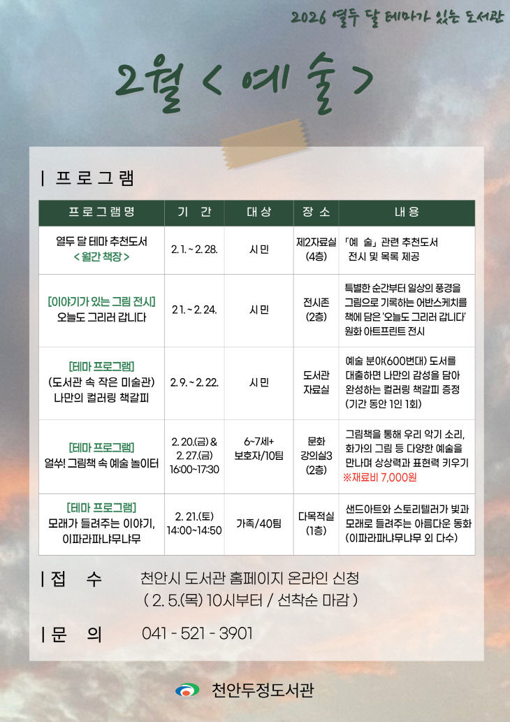 두정도서관(열두달-2월))