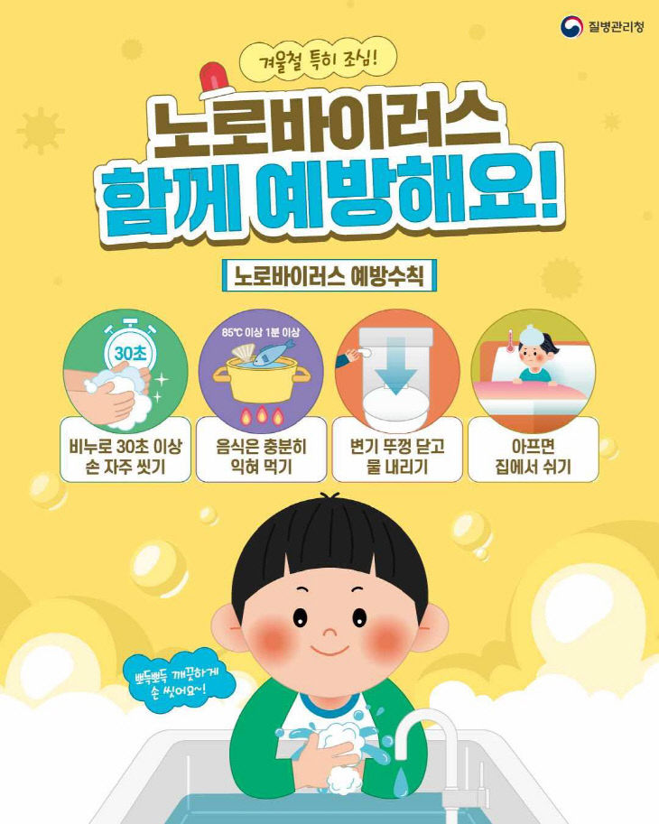 노로바이러스예방수칙