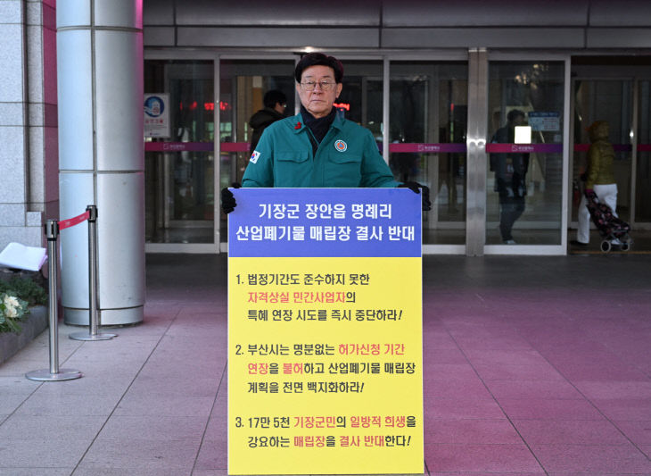 1-1. 정종복 기장군수가 부산시청 앞에서 장안다.