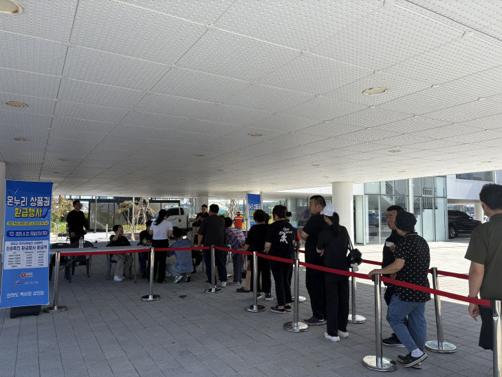 온누리 상품권 환급행사 사진