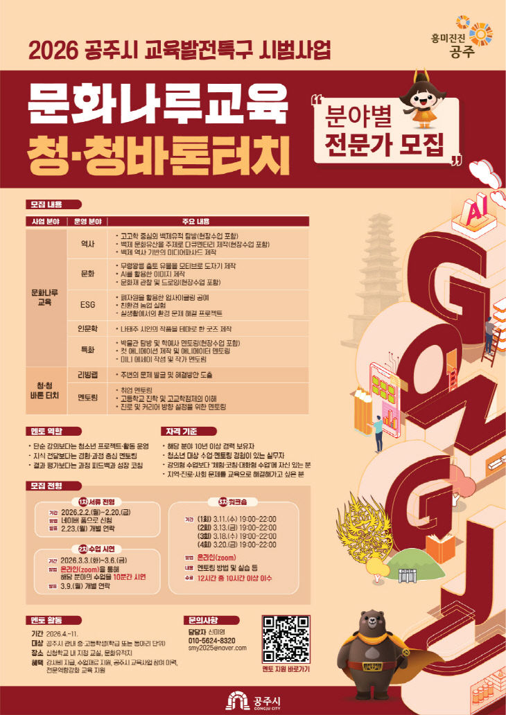 교육발전특구 시범사업_문화나루교육 청청바톤터치 포스터