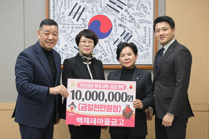 백제새마을금고 성금 기탁 (1)