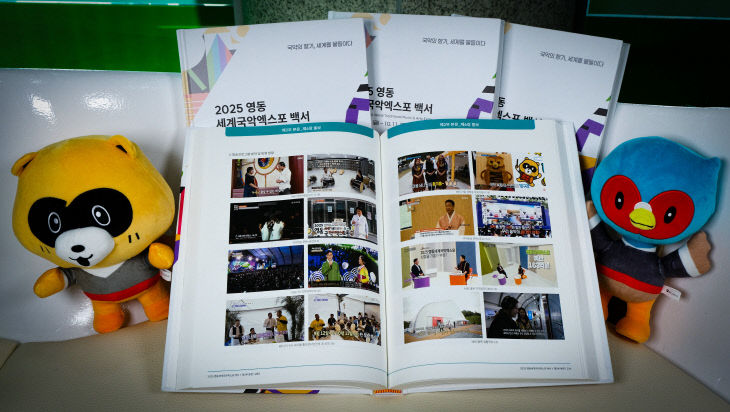 1. 국악엑스포의 모든 순간,