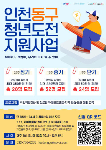 인천 동구_ ‘2026 청년도전지원사업’ 참여자 모집1