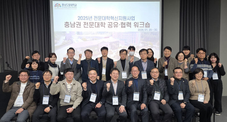 충남도립대 워크숍