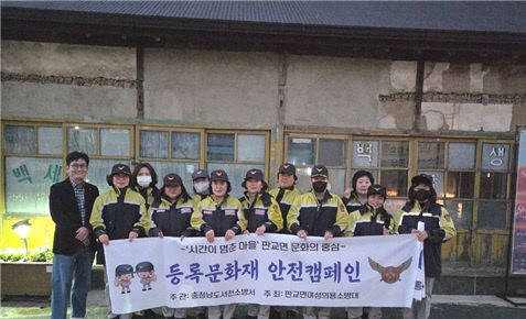 서천소방서, 판교 시간이 멈춘 마을에서 안전캠페인 펼쳐