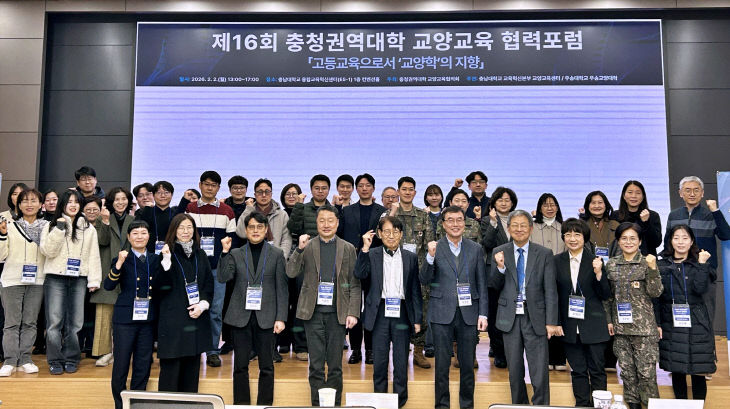 충청권역대학_교양교육_협력_포럼