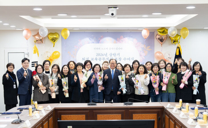 2026년 상반기 퇴직 교육공무직원 표창 수여식 모습