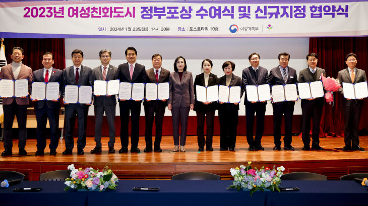 여성친화도시 신규지정 협약식