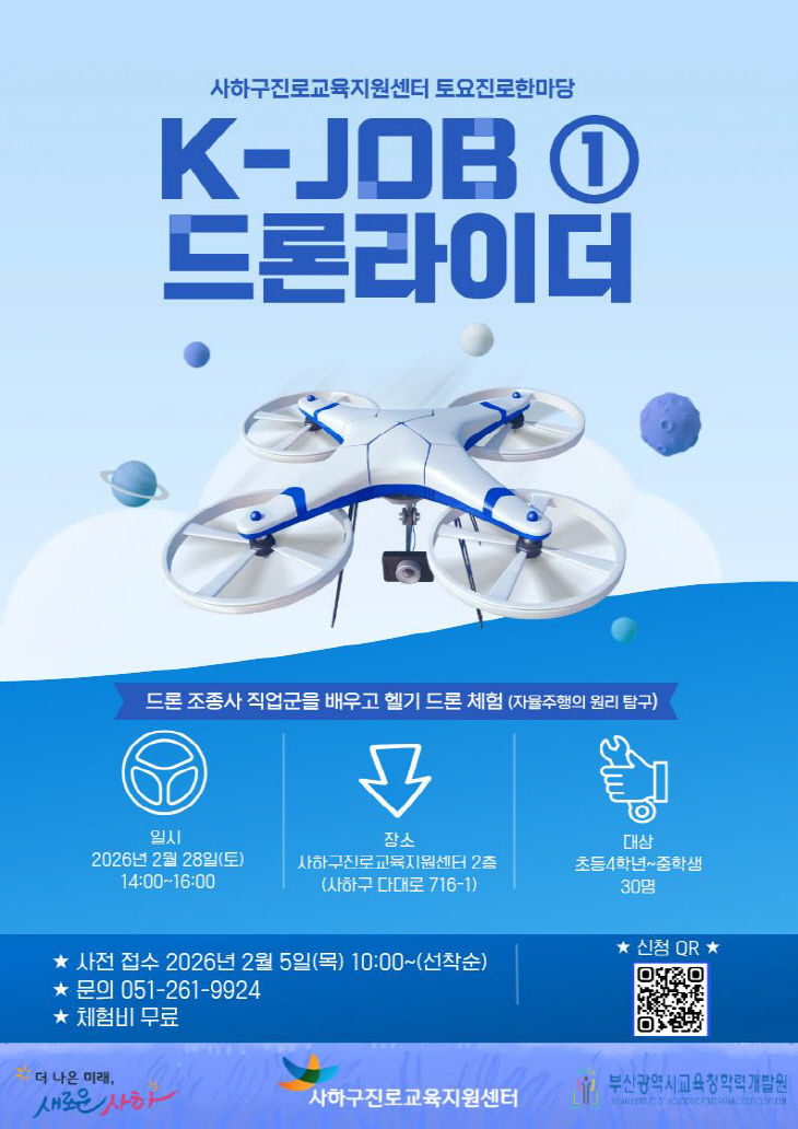 토요진로한마당 홍보문(평생교육과)