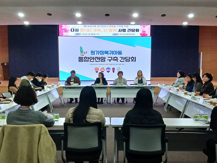 아동보육과(다시 온가족, 다 함께 사업추진 간담회) (1)