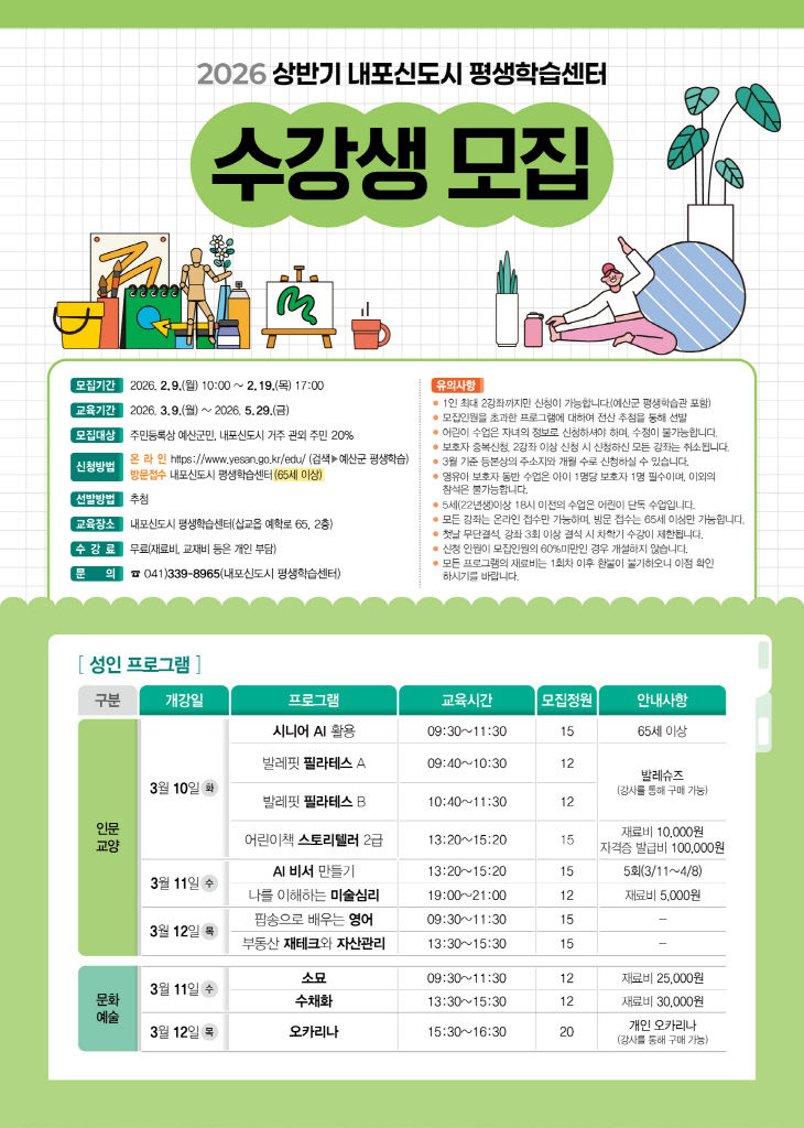 8.내포신도시 평생학습센터 프로그램 홍보물 (1)