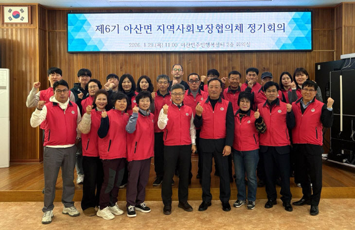아산면 지사협, 2026년 제1차 정기회의 개최