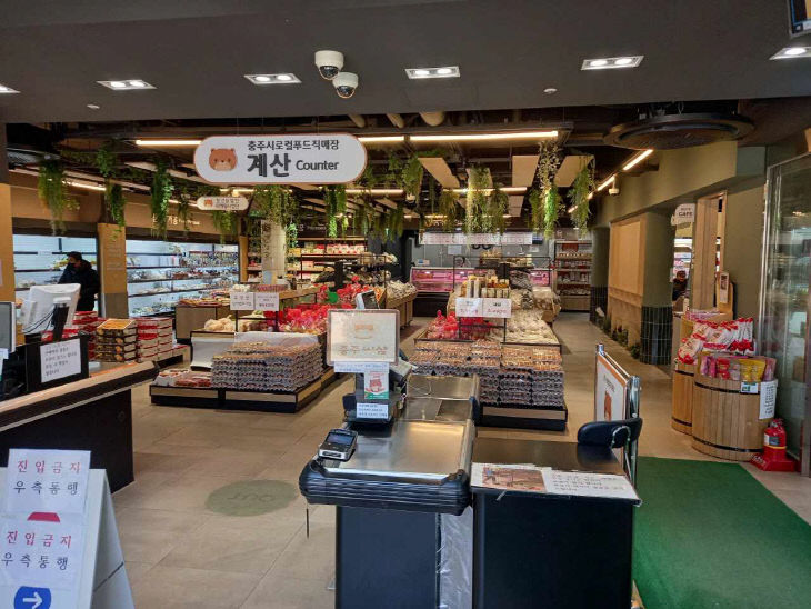 충주씨샵 사진.(충주시 제공)