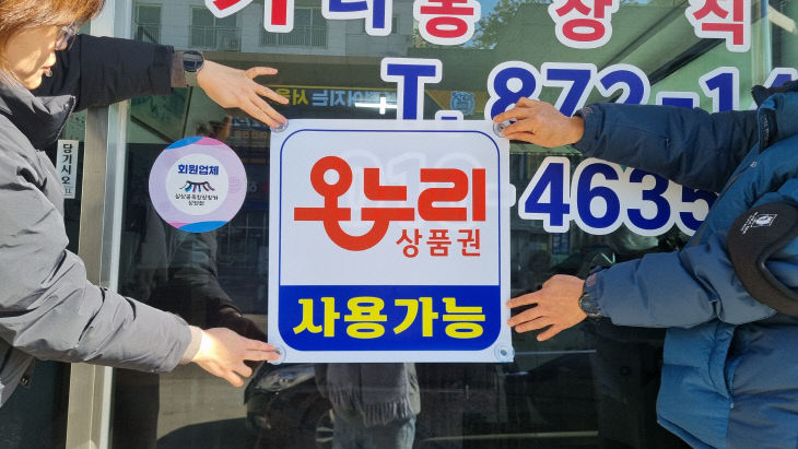 골목형상점가 온누리상품권 사용 홍보 사진.(음성군 제공)