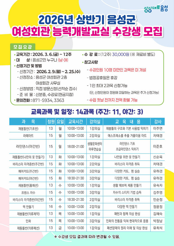 4_2026년 상반기 여성회관 능력개발교실 수강생 모집