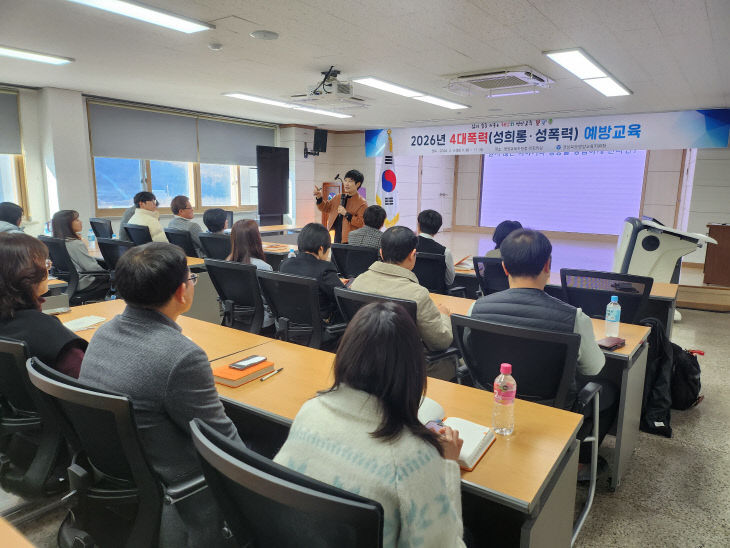 2026년 폭력(성희롱·성폭력)예방교육 실시2