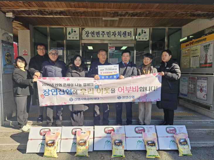장연신협, 취약계층 지원을 위한 쌀 기부 3