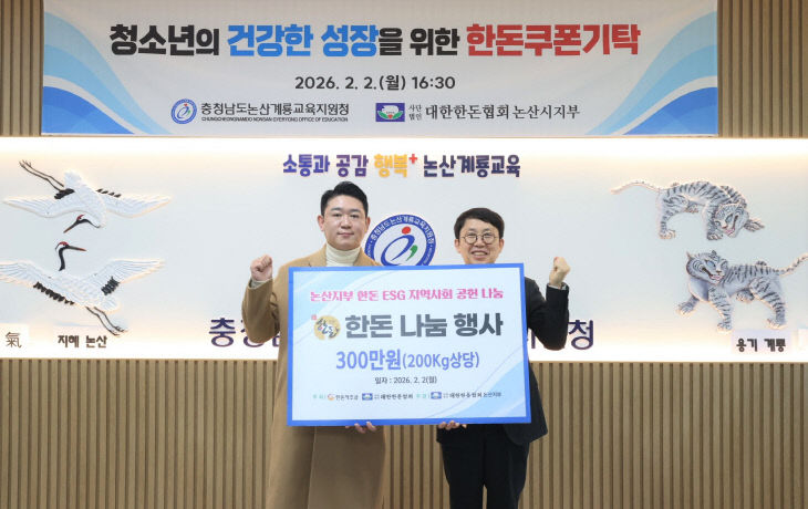 대한한돈협회 논산지부