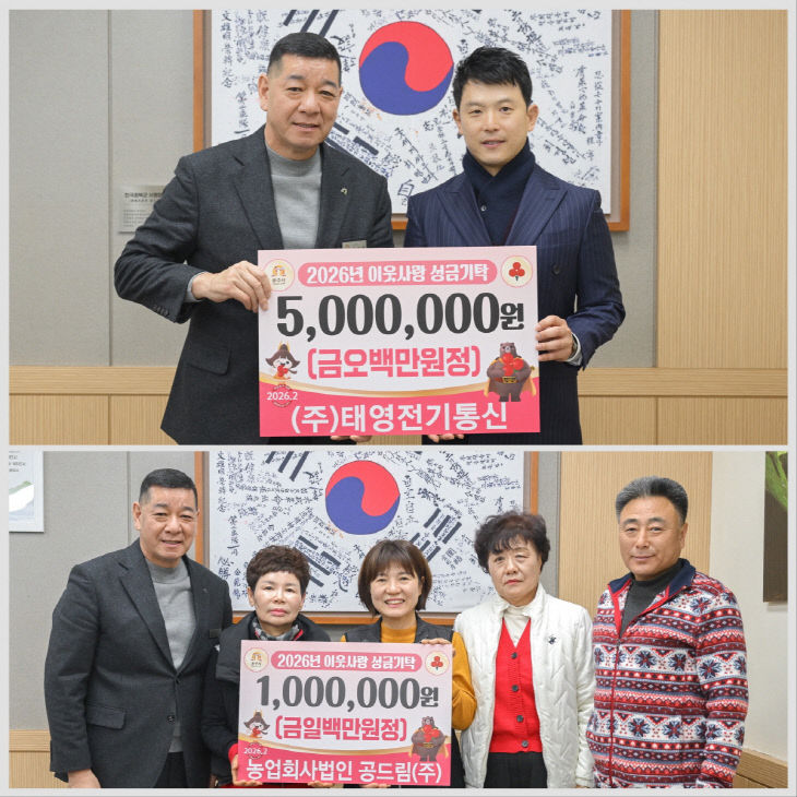 이웃돕기 성금 기탁 사진