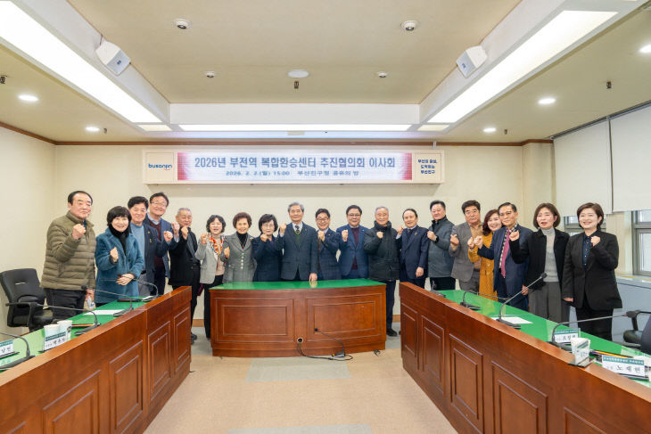 3. 미래창조과-2026년 부전역 복 개최