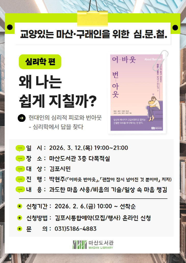 안내문(왜 나는 쉽게 지칠까)