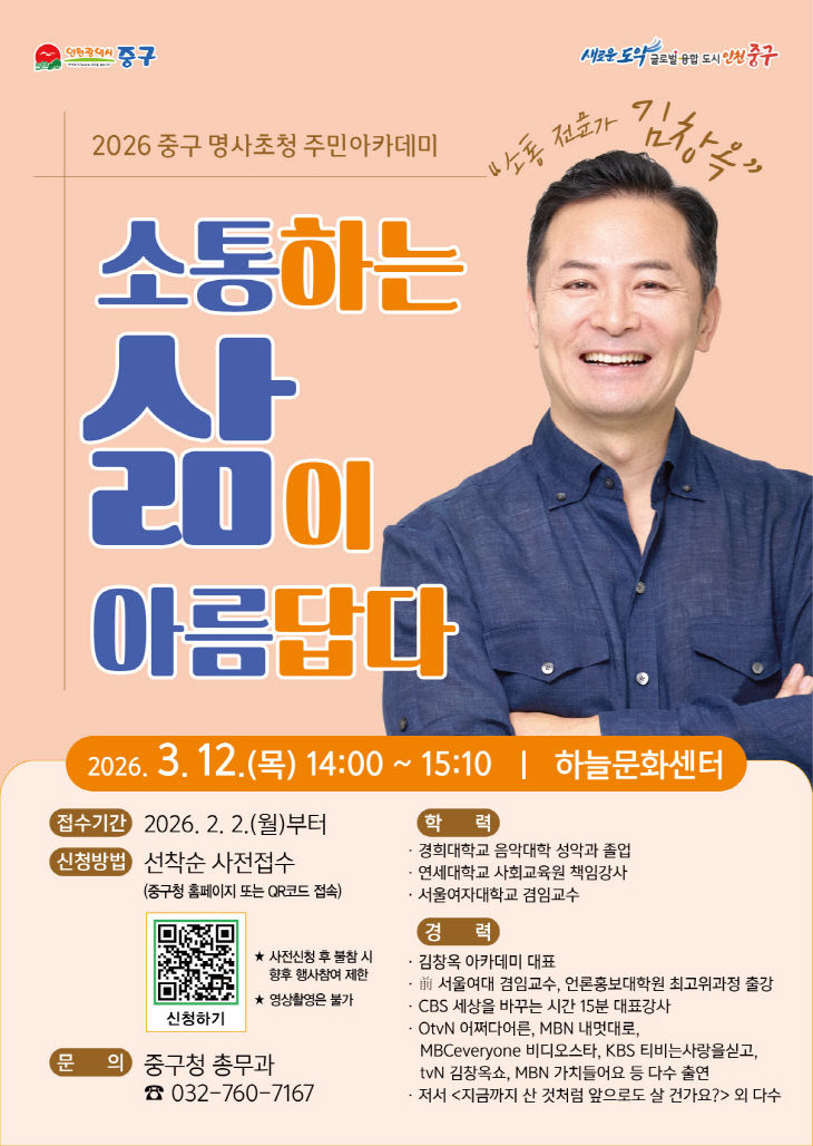 3-1 홍보물(명사초청 주민아카데미-김창옥 강사-포스터))