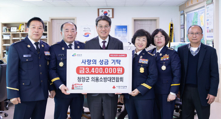 청양 의용소방대연합회