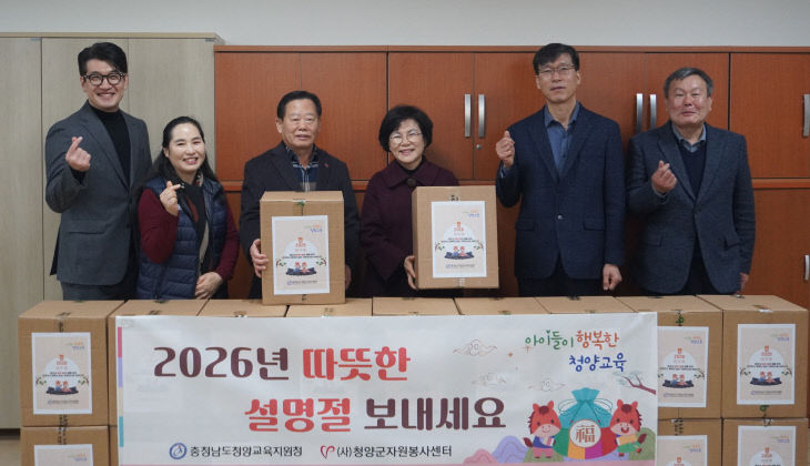 청양교육청 설 위문품