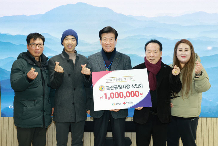 금빛시장상인회 기탁