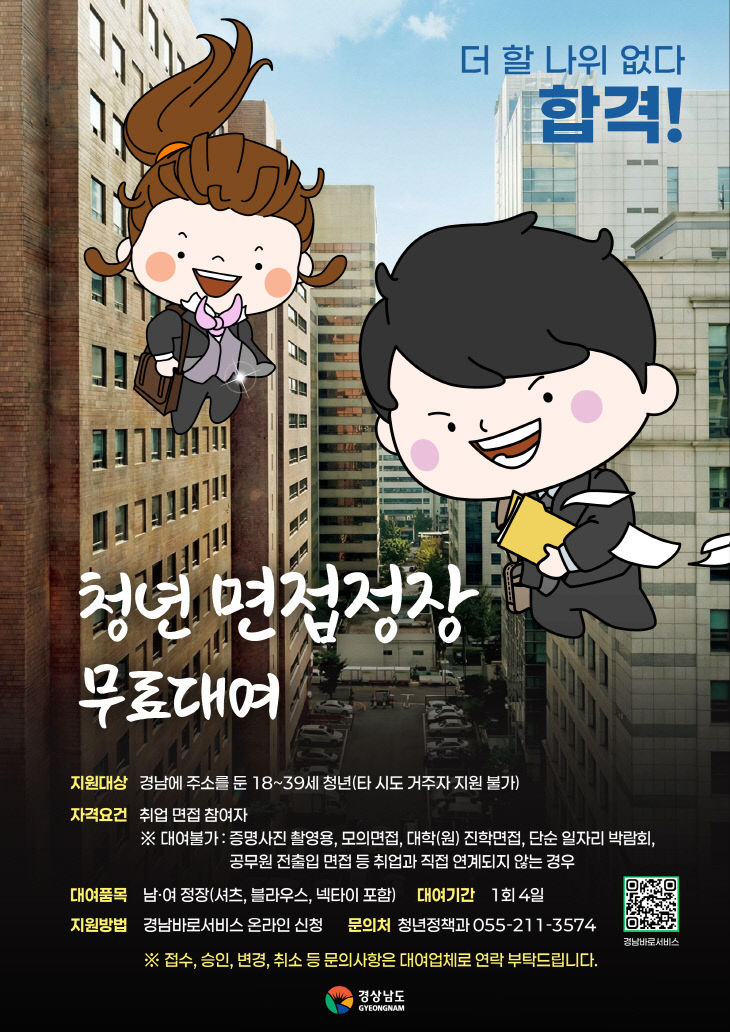 청년면접정장무료대여사업포스터