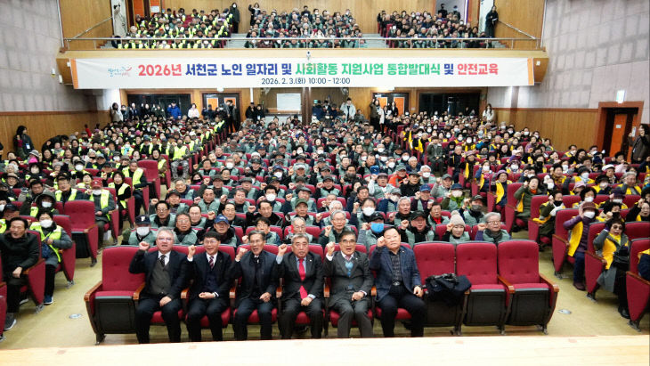 서천군이 개최한 노인일자리 통합발대식