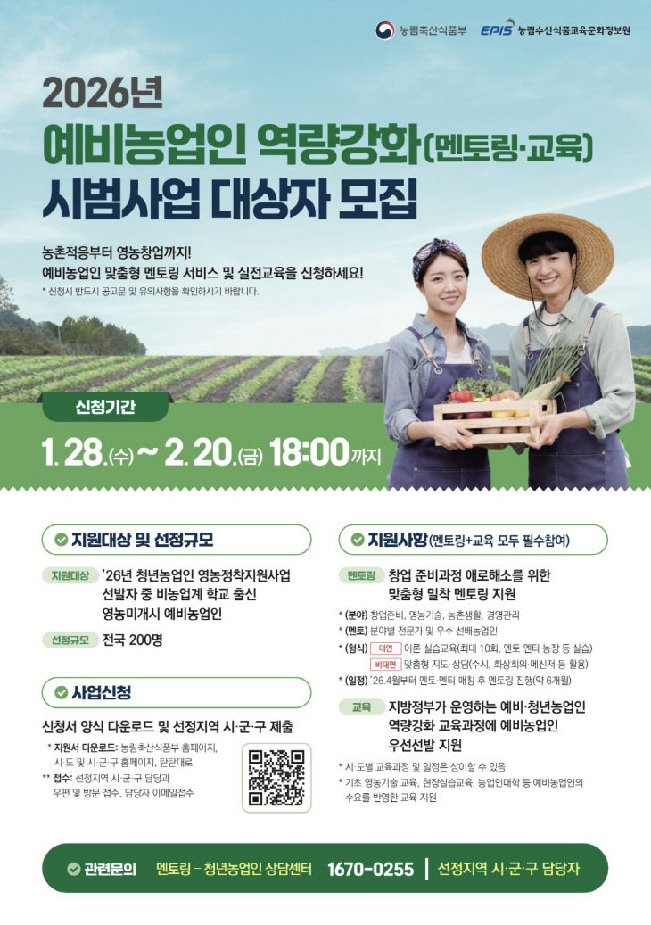 예비농업인역량강화사업안내포스터