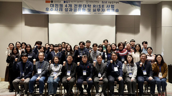 대전과기대 주관, 대전권 4개 전문대학 RISE사업 우수사례