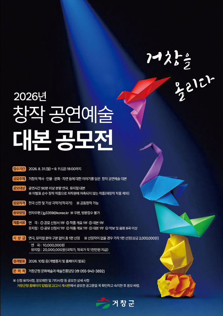 창작 공연예술 대본 공모전