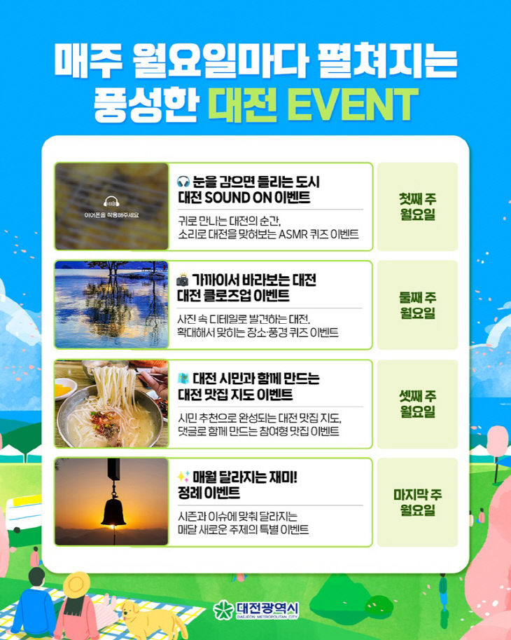 3. 대전시 SNS 오감 깨우는 테마이벤트 팡팡